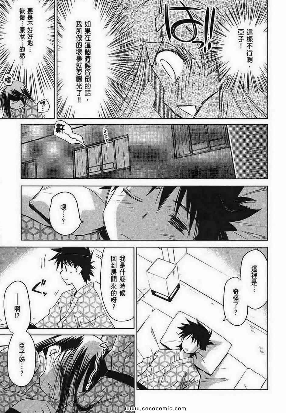 《kissxsis》漫画最新章节第3卷免费下拉式在线观看章节第【145】张图片