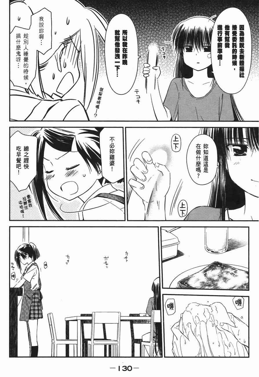 《kissxsis》漫画最新章节第10卷免费下拉式在线观看章节第【132】张图片