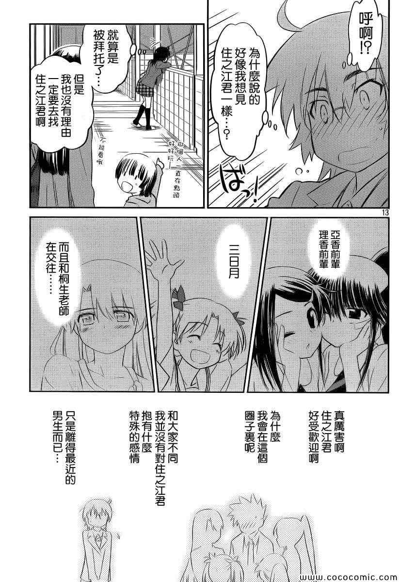 《kissxsis》漫画最新章节ch_79免费下拉式在线观看章节第【15】张图片