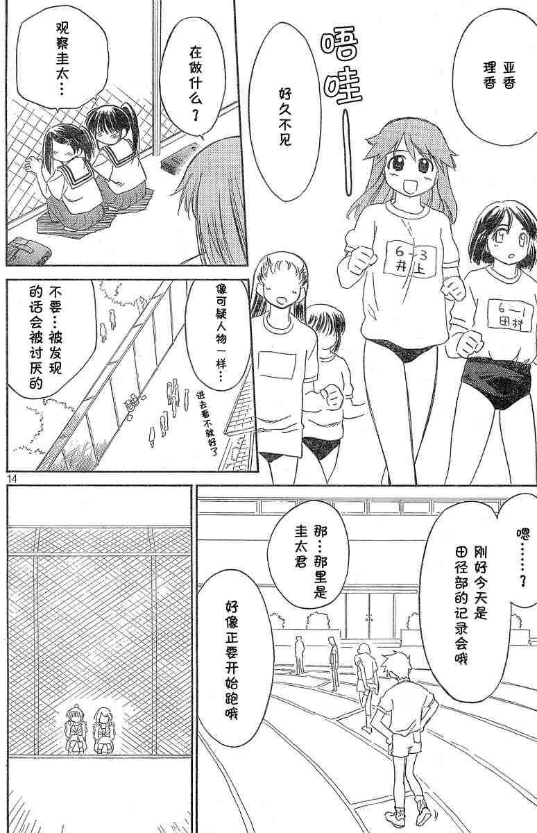 《kissxsis》漫画最新章节ch_06免费下拉式在线观看章节第【14】张图片