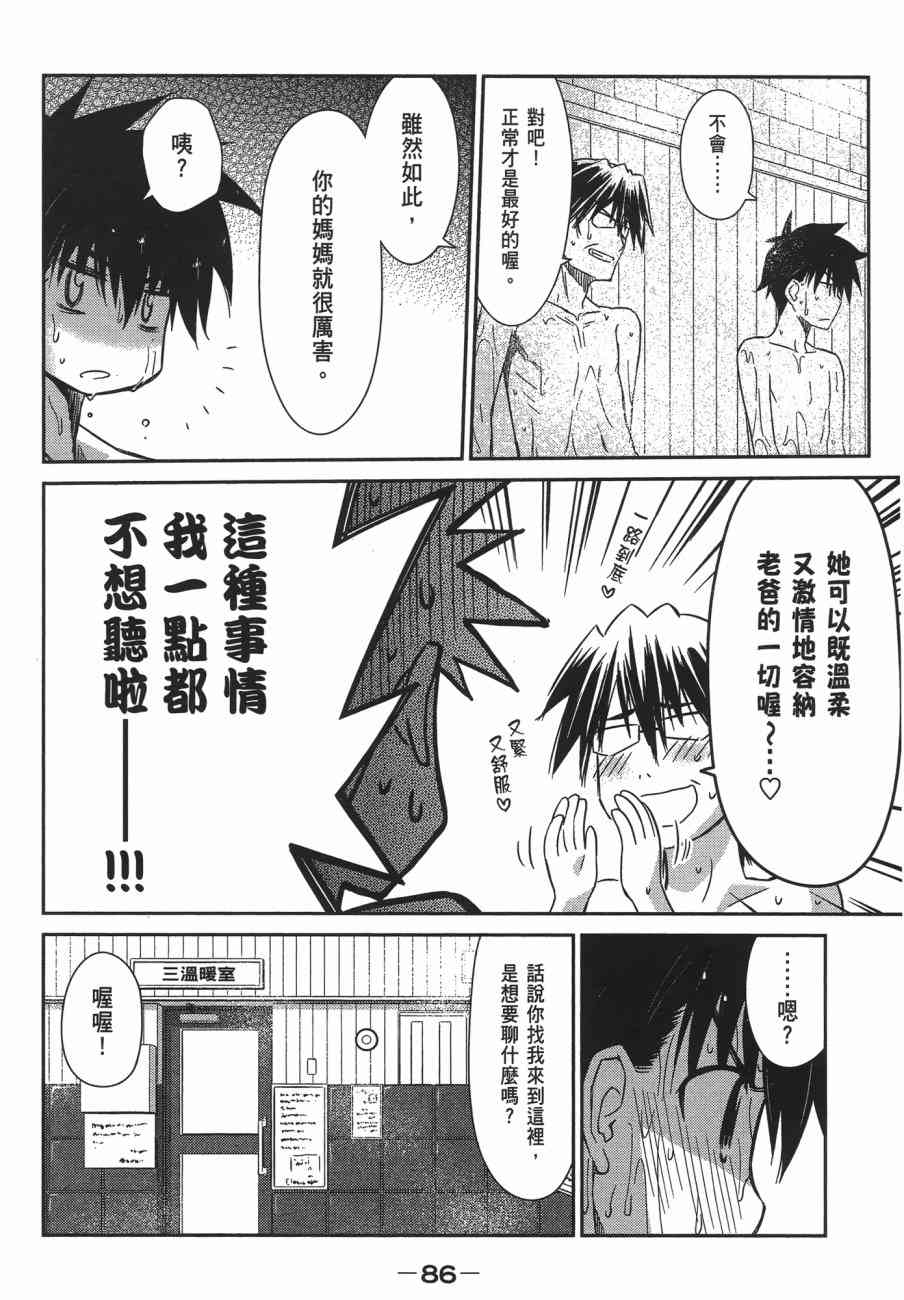 《kissxsis》漫画最新章节第11卷免费下拉式在线观看章节第【86】张图片