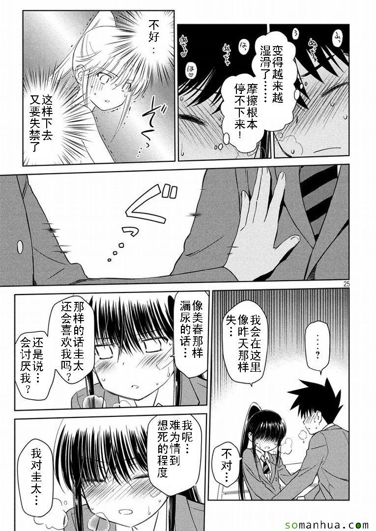 《kissxsis》漫画最新章节ch_93免费下拉式在线观看章节第【25】张图片