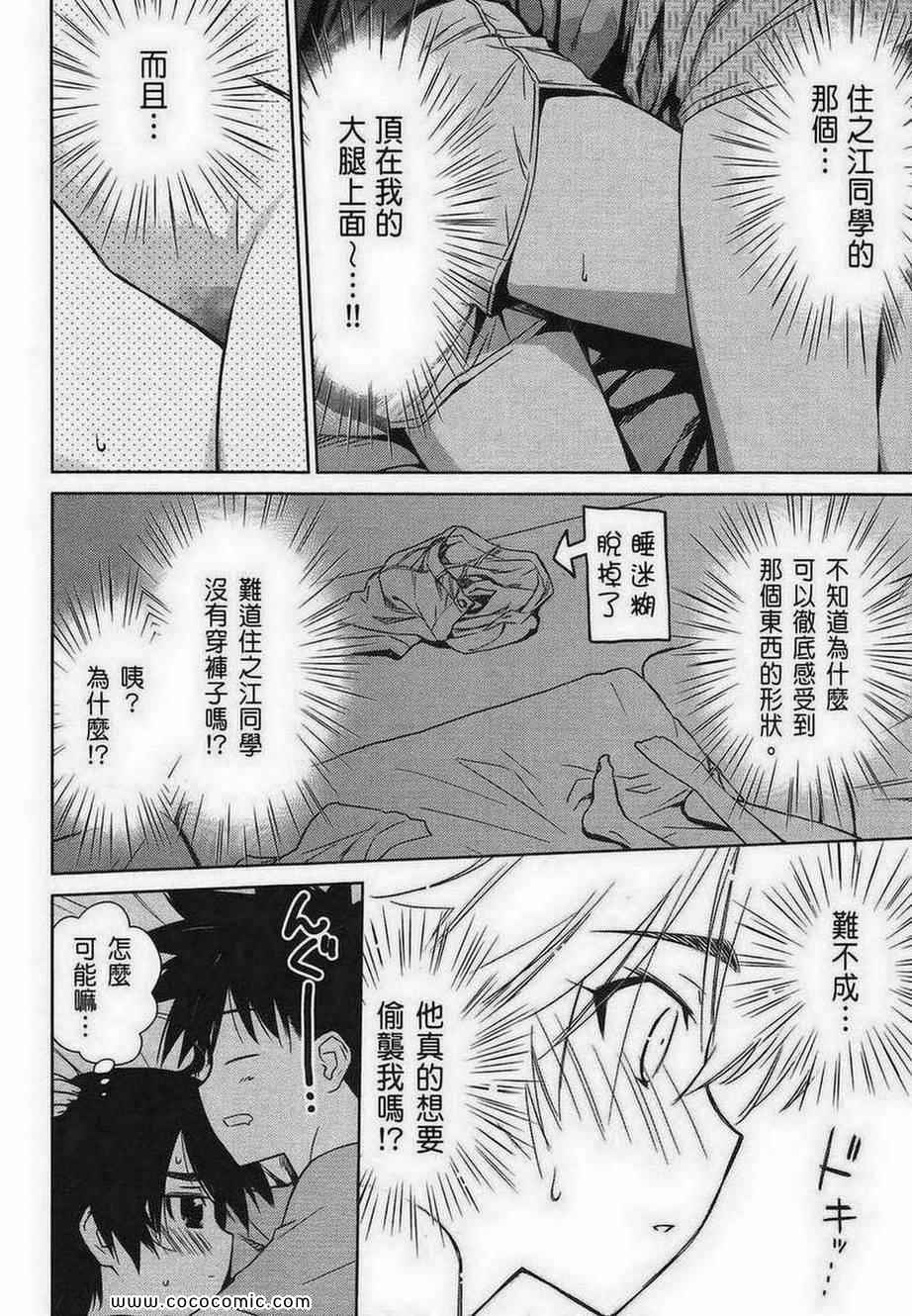 《kissxsis》漫画最新章节第8卷免费下拉式在线观看章节第【120】张图片