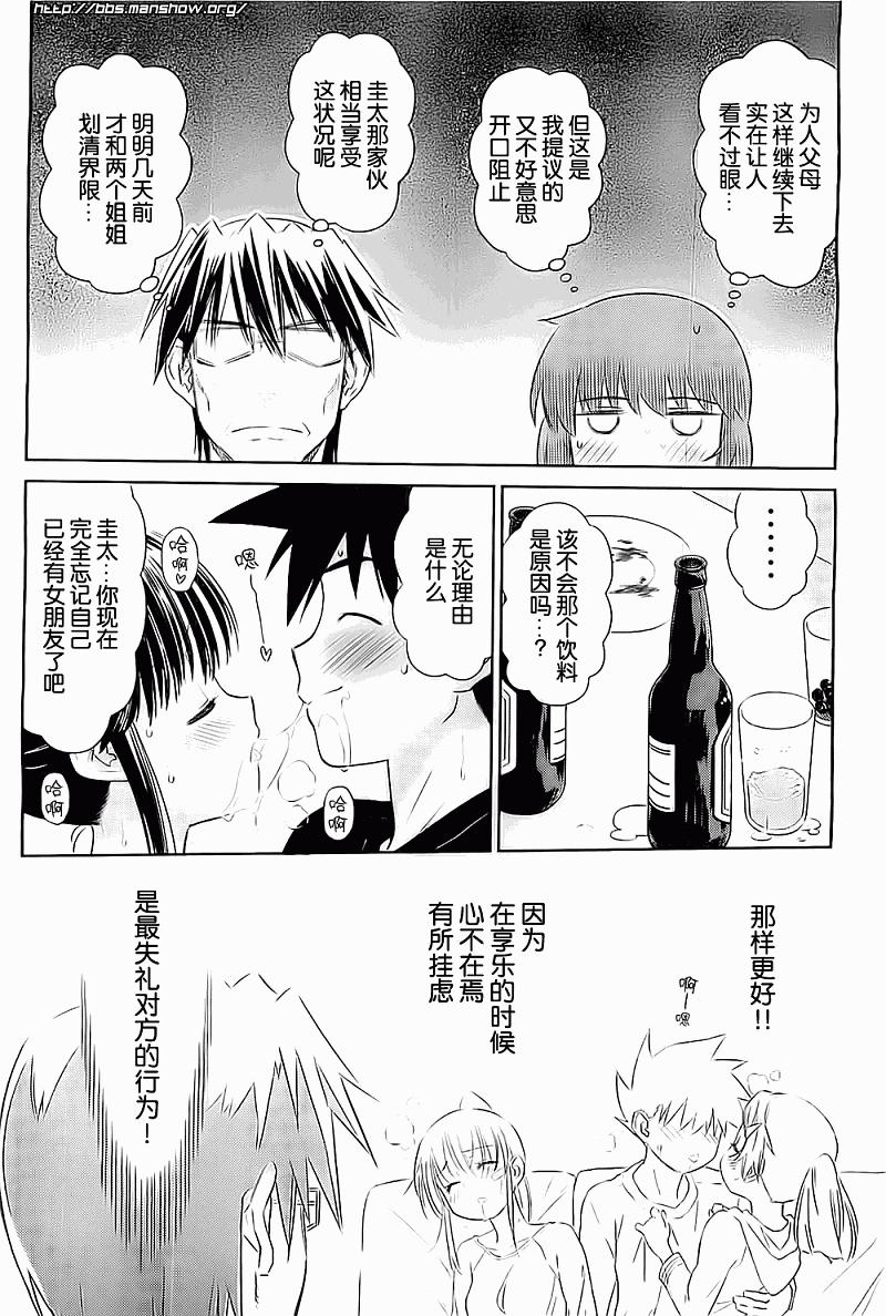 《kissxsis》漫画最新章节ch_75免费下拉式在线观看章节第【21】张图片