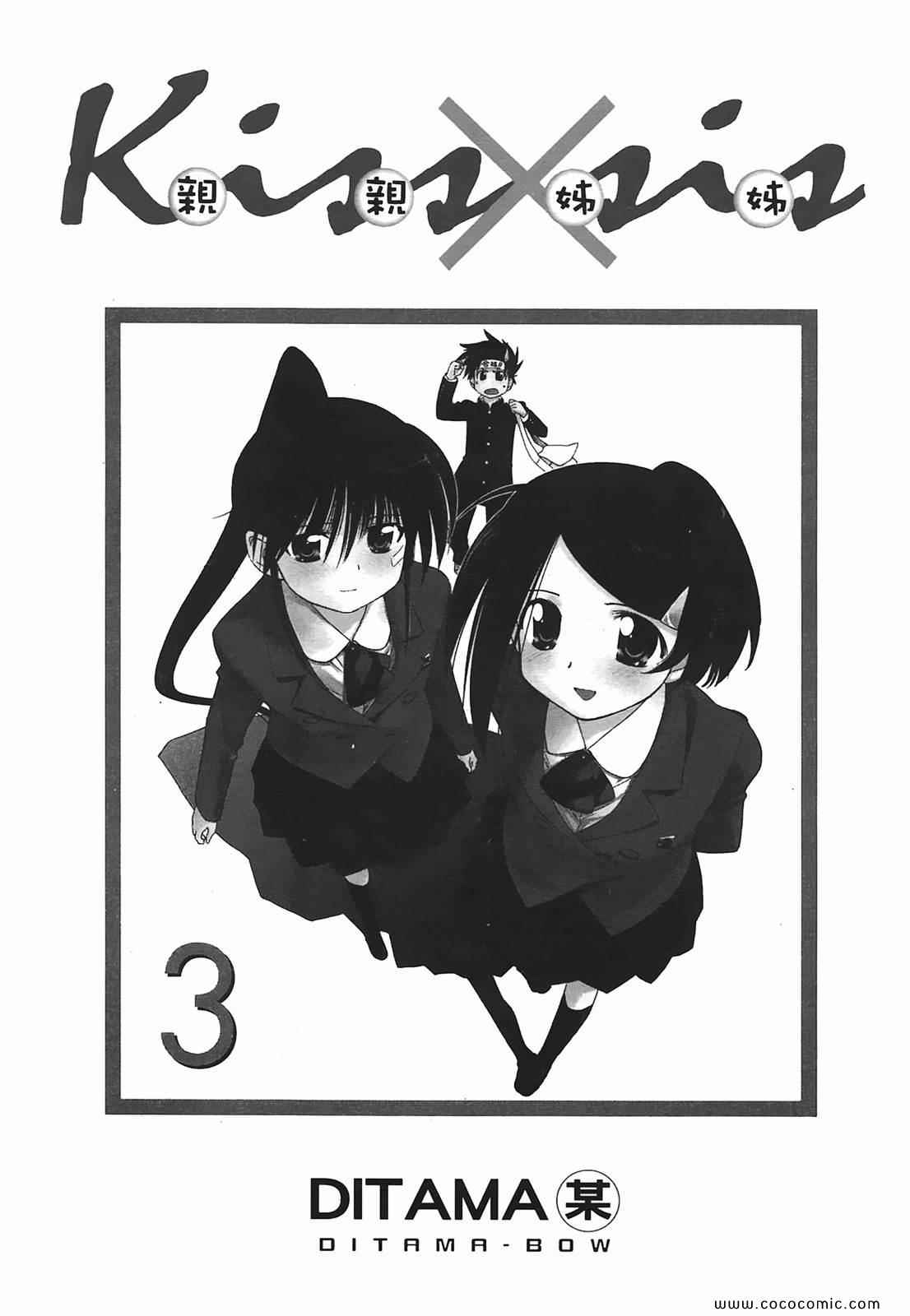 《kissxsis》漫画最新章节第3卷免费下拉式在线观看章节第【3】张图片