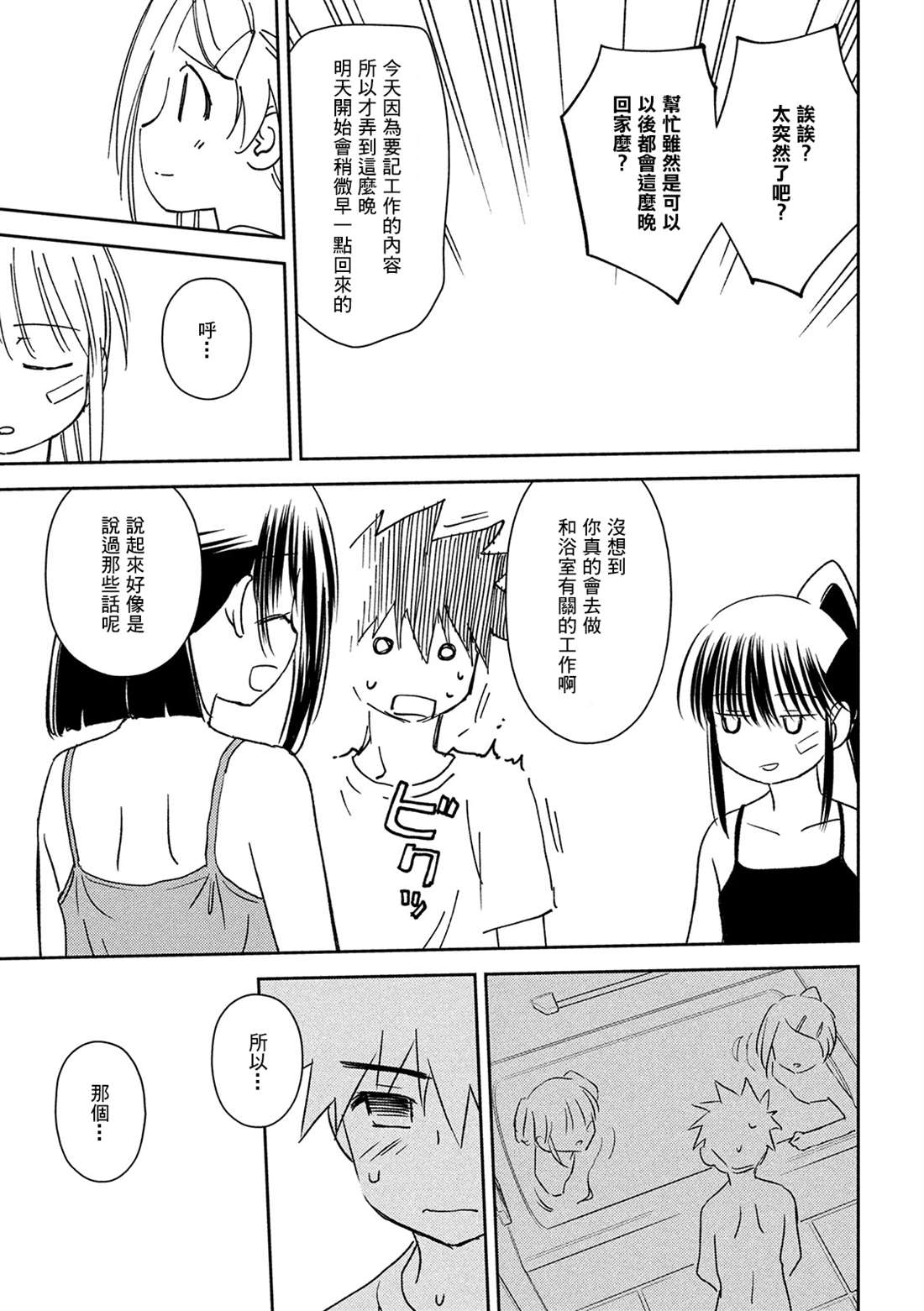 《kissxsis》漫画最新章节第143话 已然冻结的回忆免费下拉式在线观看章节第【21】张图片