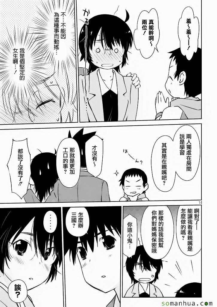 《kissxsis》漫画最新章节ch_96免费下拉式在线观看章节第【14】张图片