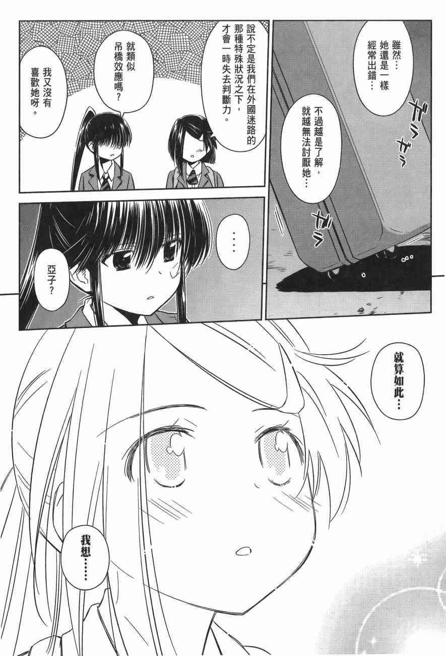 《kissxsis》漫画最新章节第14卷免费下拉式在线观看章节第【60】张图片