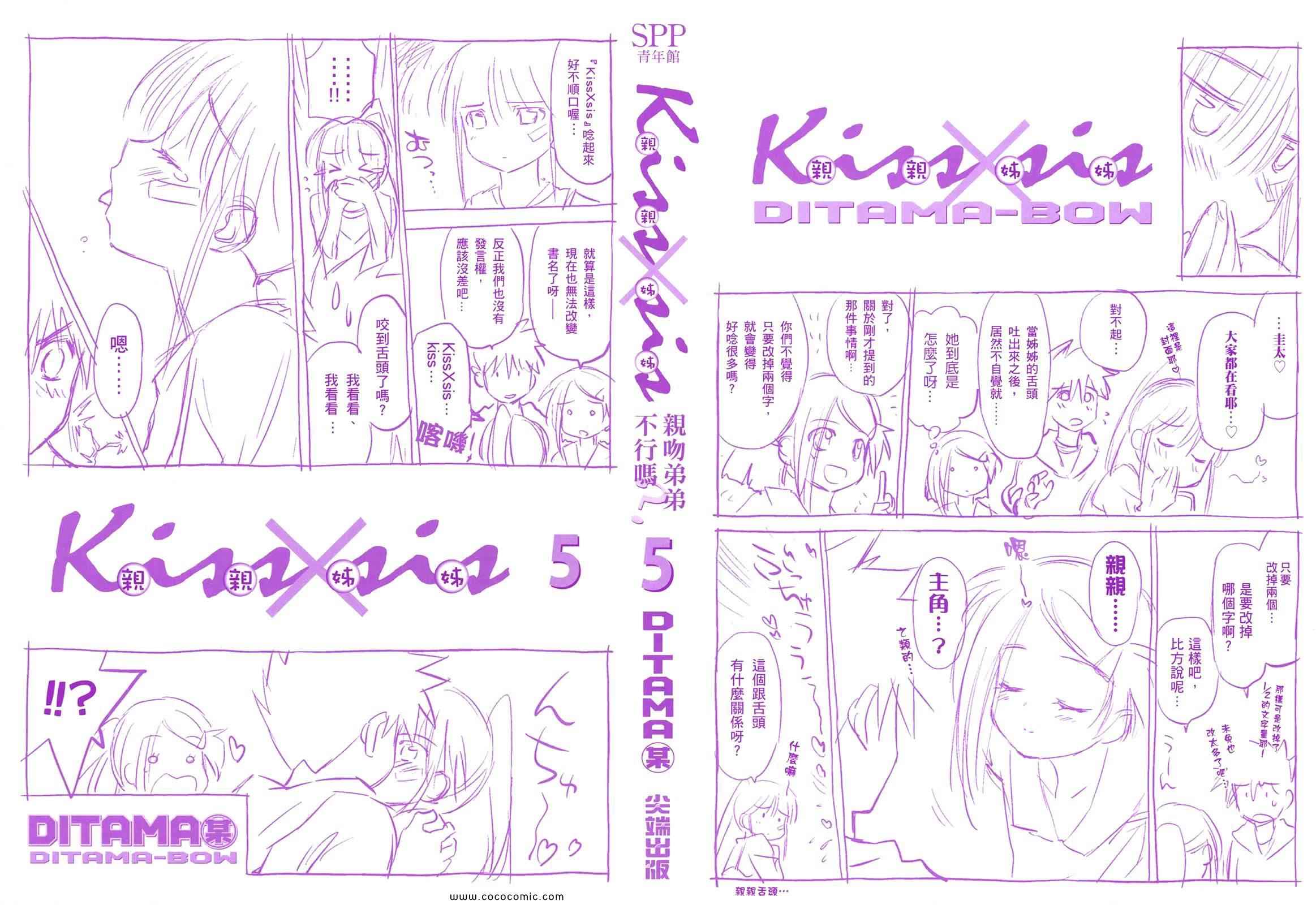 《kissxsis》漫画最新章节第5卷免费下拉式在线观看章节第【2】张图片