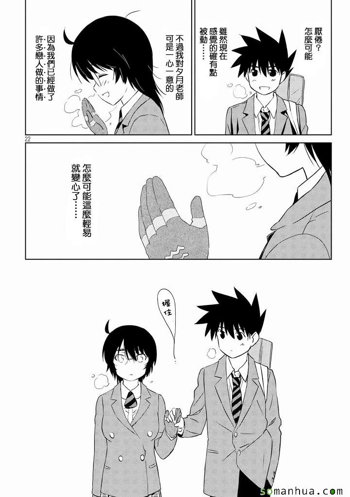 《kissxsis》漫画最新章节ch_90免费下拉式在线观看章节第【23】张图片