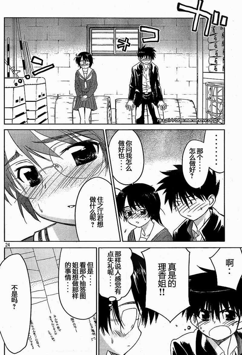 《kissxsis》漫画最新章节ch_19免费下拉式在线观看章节第【23】张图片