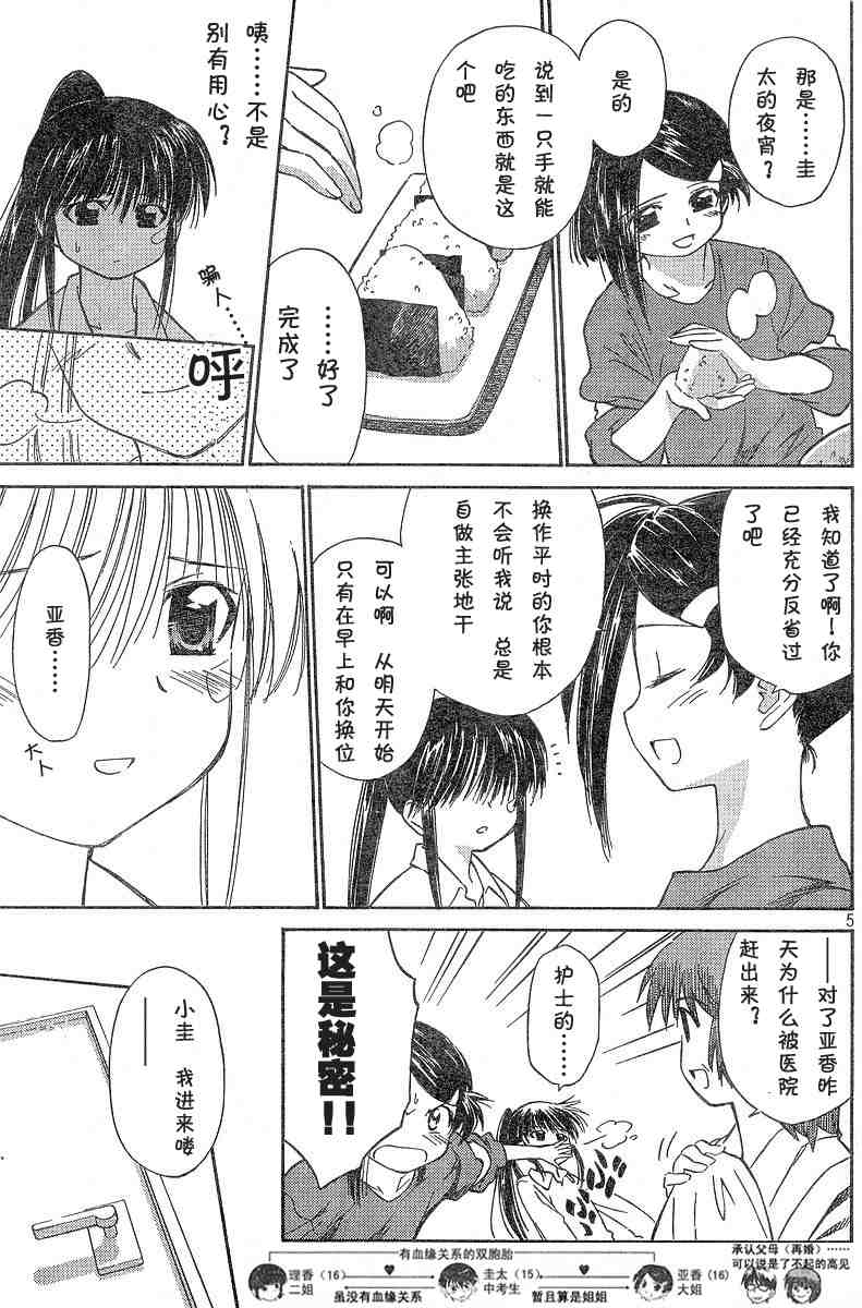 《kissxsis》漫画最新章节ch_04免费下拉式在线观看章节第【5】张图片