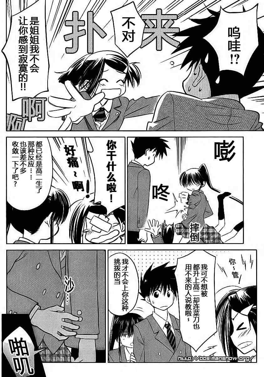 《kissxsis》漫画最新章节ch_22免费下拉式在线观看章节第【4】张图片