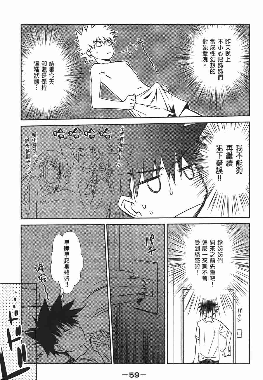 《kissxsis》漫画最新章节第12卷免费下拉式在线观看章节第【59】张图片