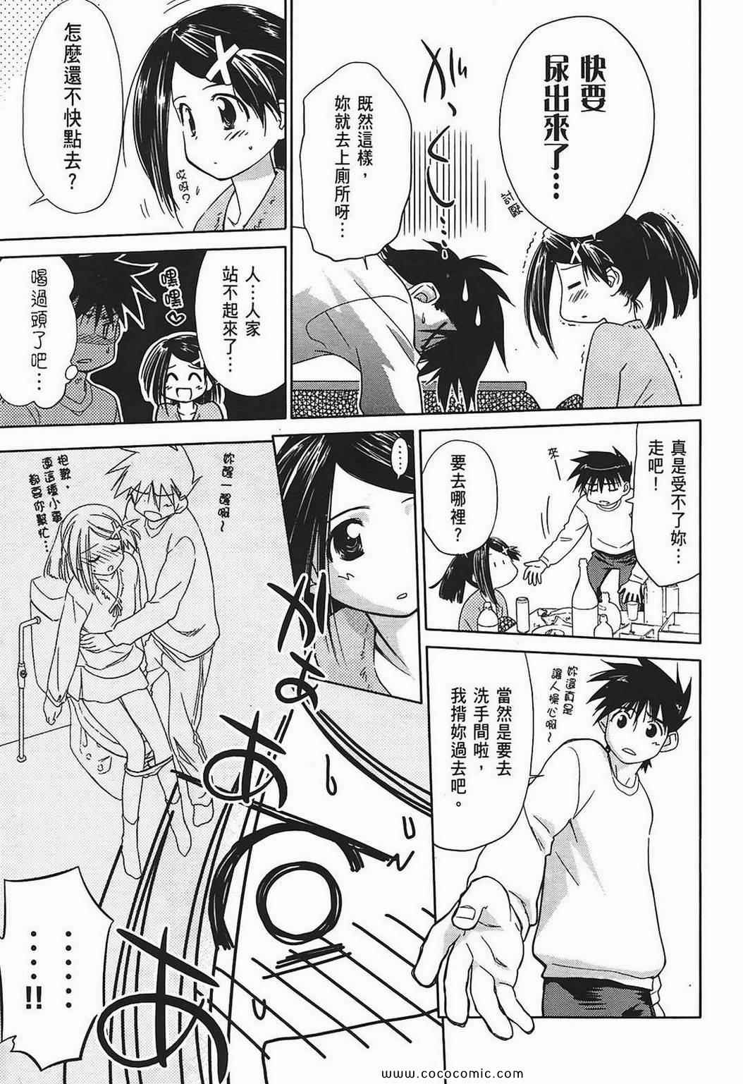 《kissxsis》漫画最新章节第2卷免费下拉式在线观看章节第【37】张图片