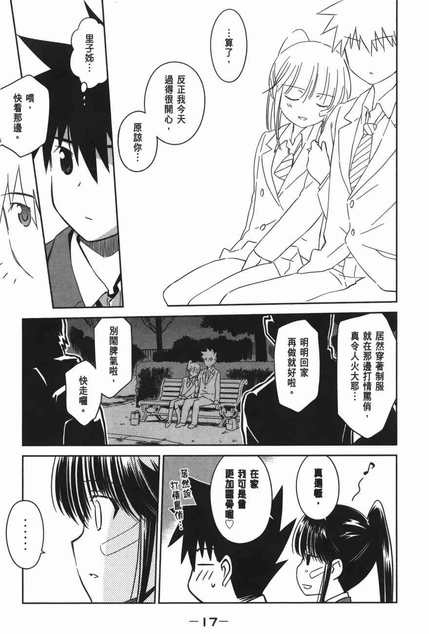 《kissxsis》漫画最新章节第16卷免费下拉式在线观看章节第【19】张图片