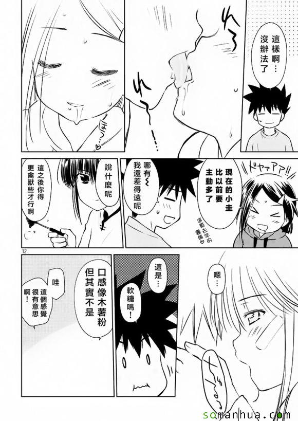 《kissxsis》漫画最新章节ch_97免费下拉式在线观看章节第【13】张图片