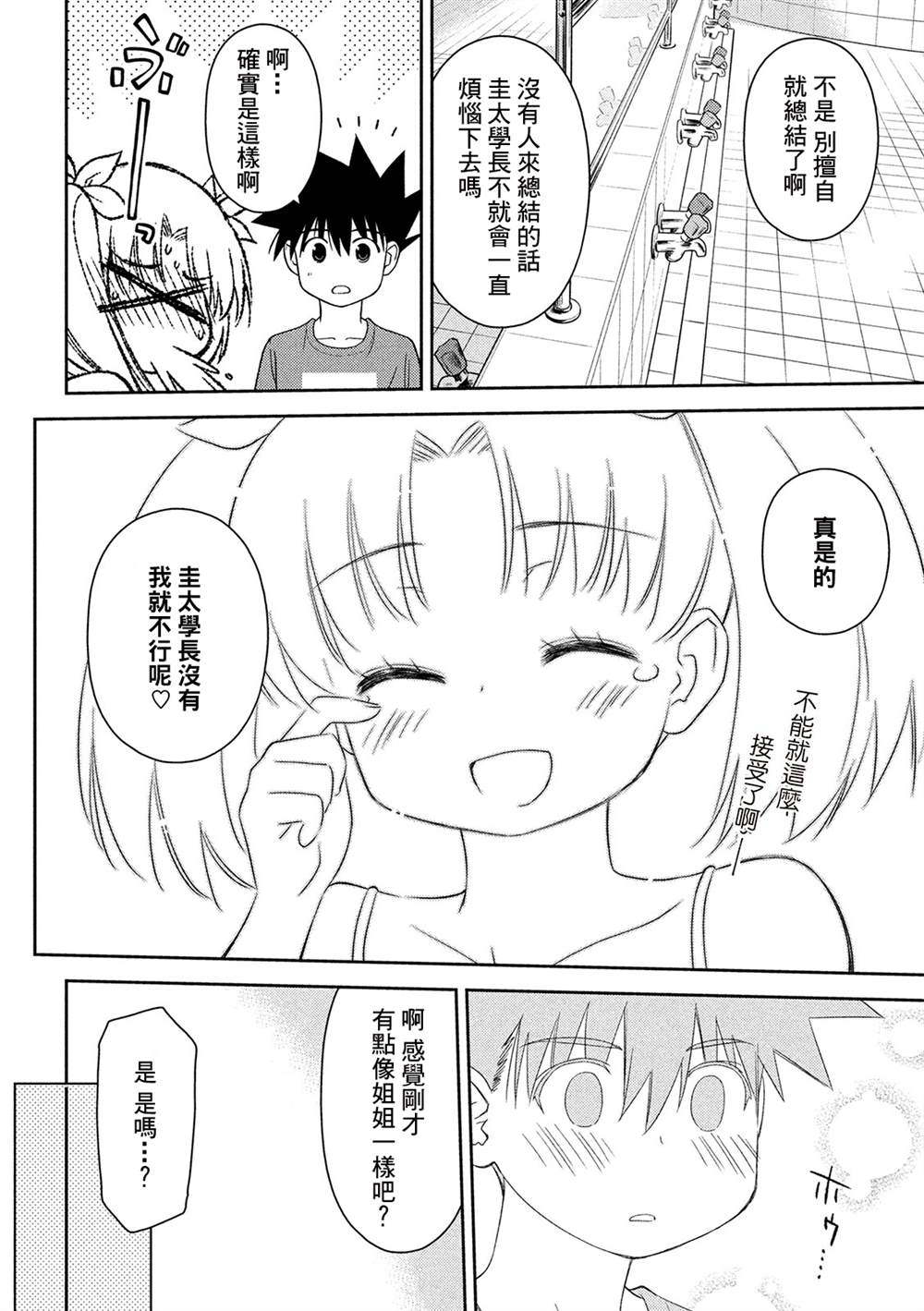 《kissxsis》漫画最新章节第147话免费下拉式在线观看章节第【16】张图片