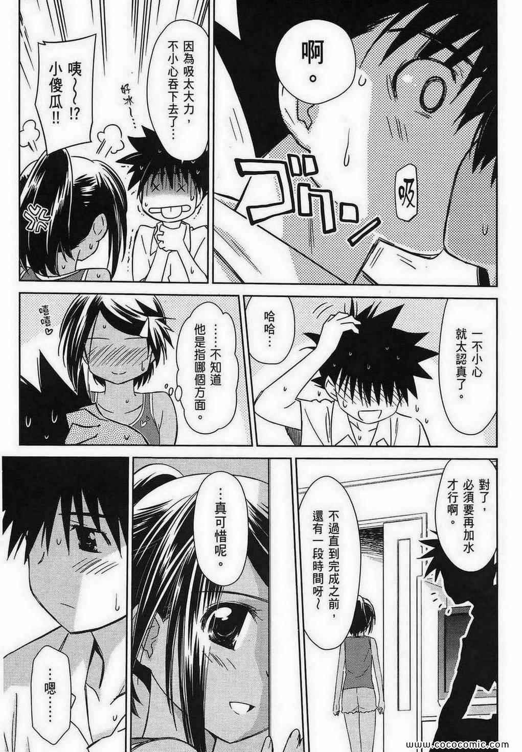 《kissxsis》漫画最新章节第9卷免费下拉式在线观看章节第【92】张图片