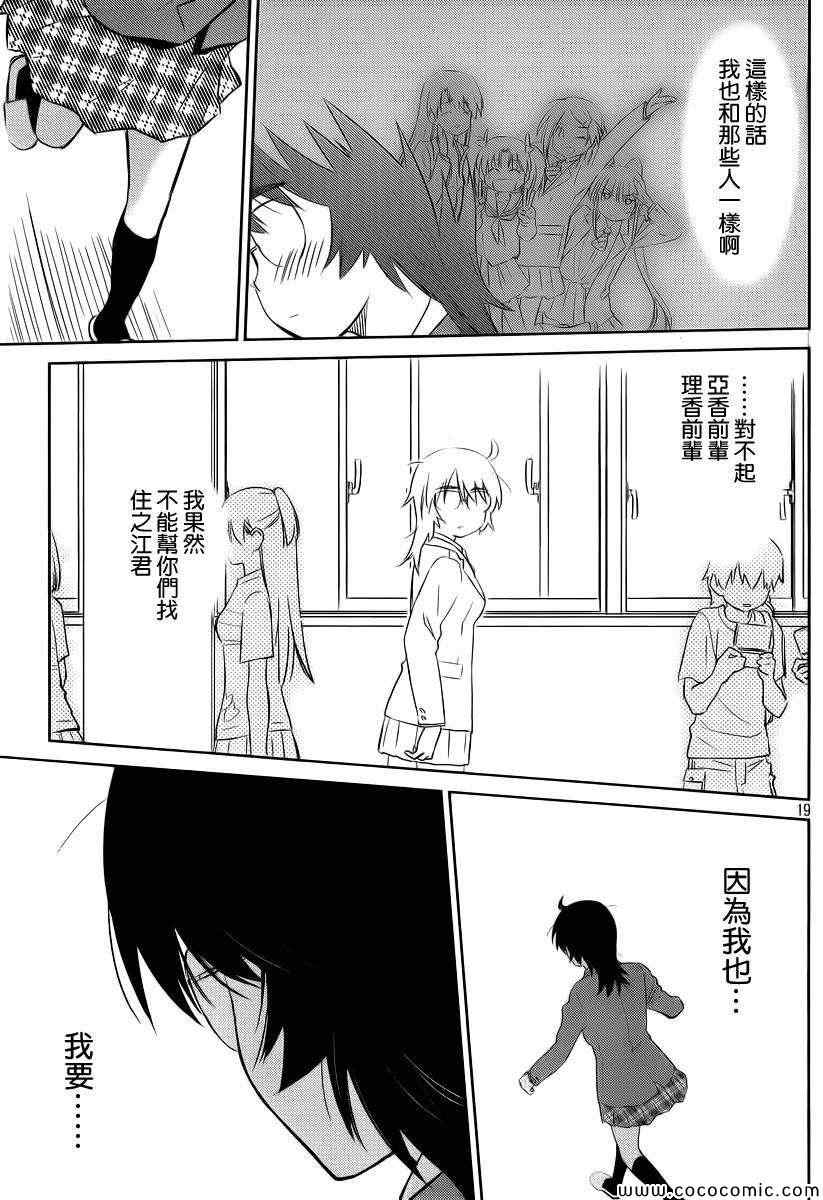 《kissxsis》漫画最新章节ch_79免费下拉式在线观看章节第【21】张图片