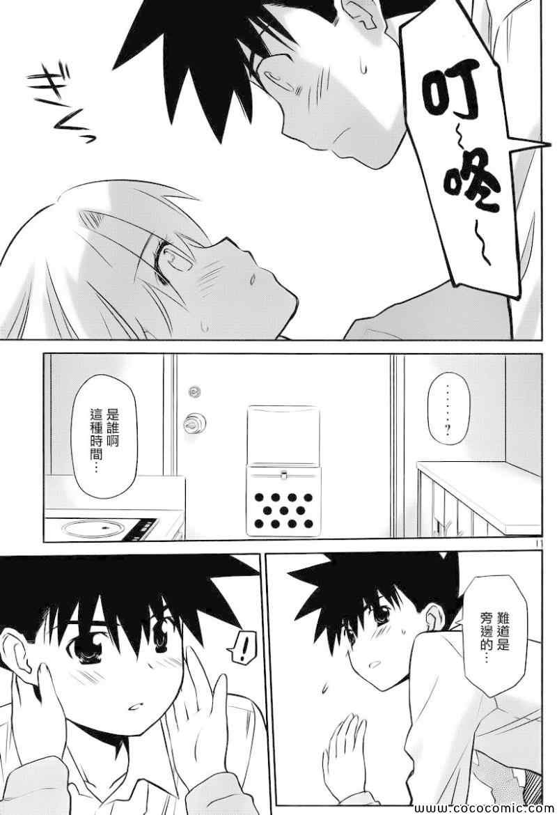 《kissxsis》漫画最新章节ch_78免费下拉式在线观看章节第【13】张图片