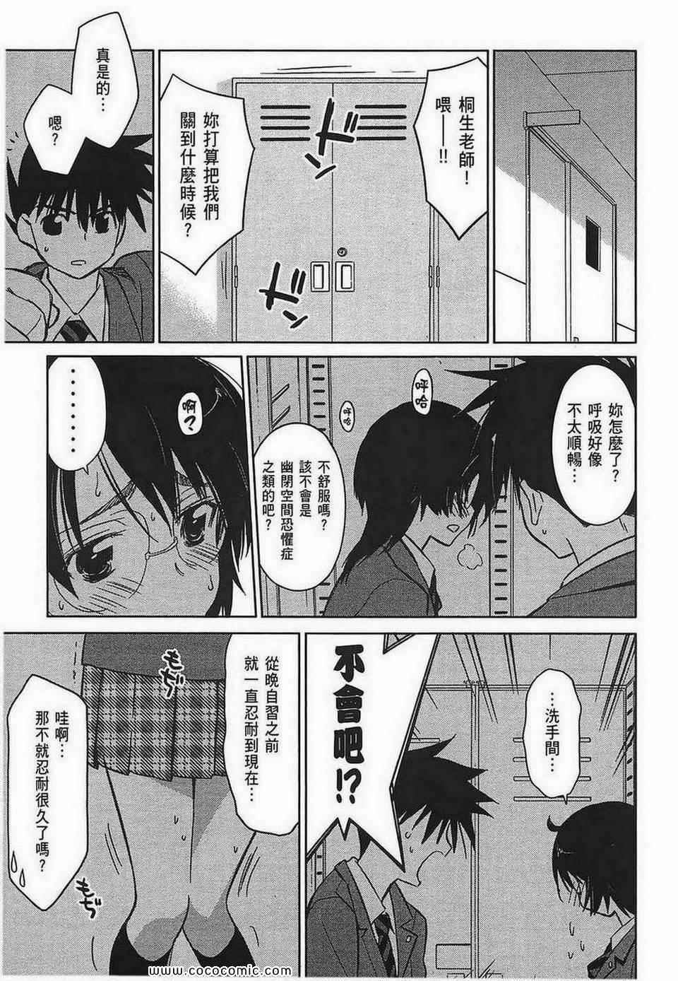 《kissxsis》漫画最新章节第5卷免费下拉式在线观看章节第【17】张图片