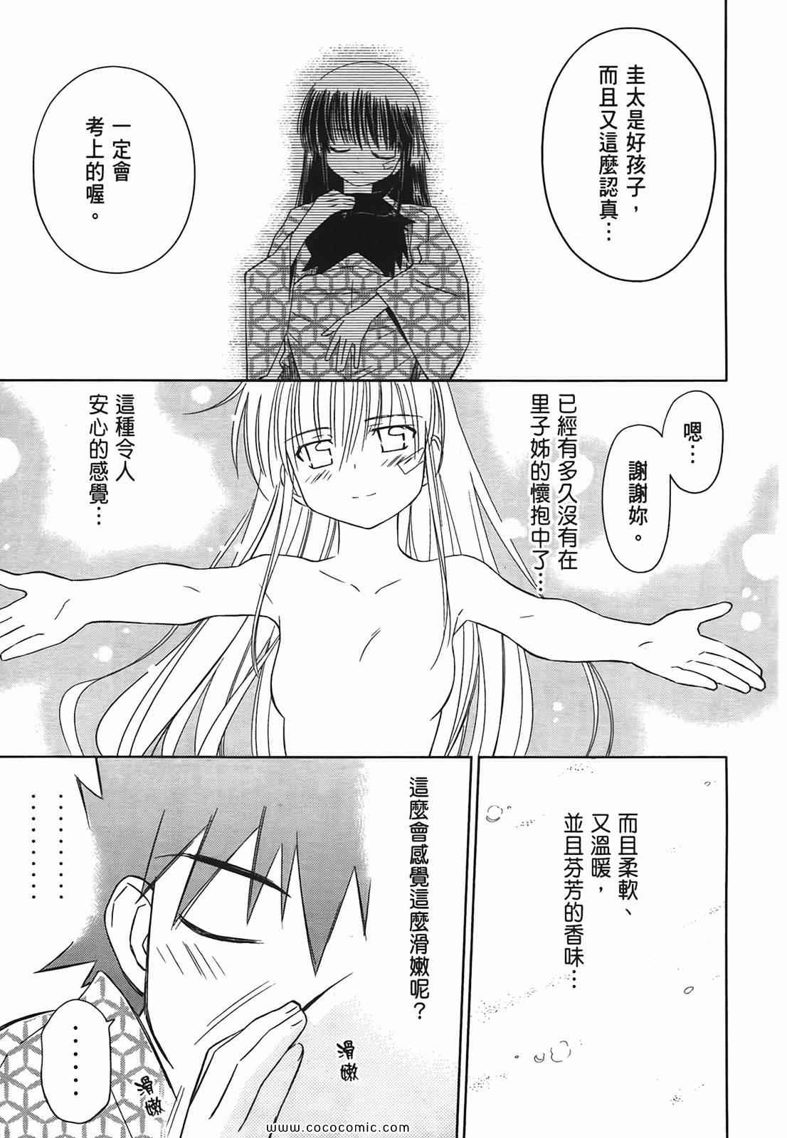 《kissxsis》漫画最新章节第3卷免费下拉式在线观看章节第【155】张图片