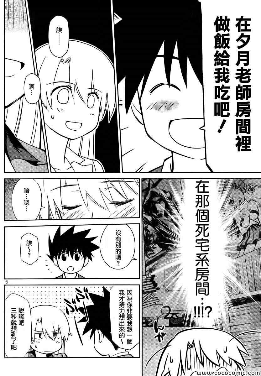 《kissxsis》漫画最新章节ch_77免费下拉式在线观看章节第【8】张图片