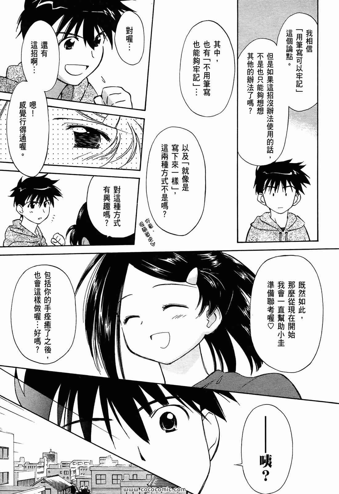 《kissxsis》漫画最新章节第1卷免费下拉式在线观看章节第【91】张图片