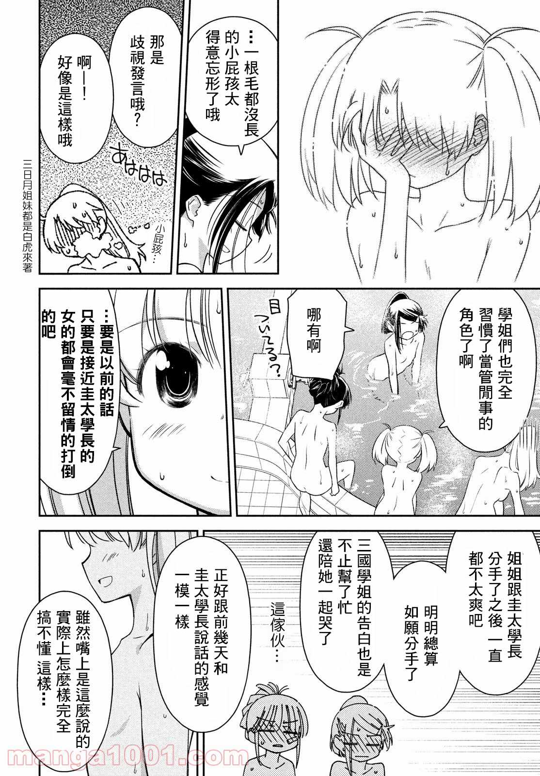 《kissxsis》漫画最新章节第152话免费下拉式在线观看章节第【14】张图片