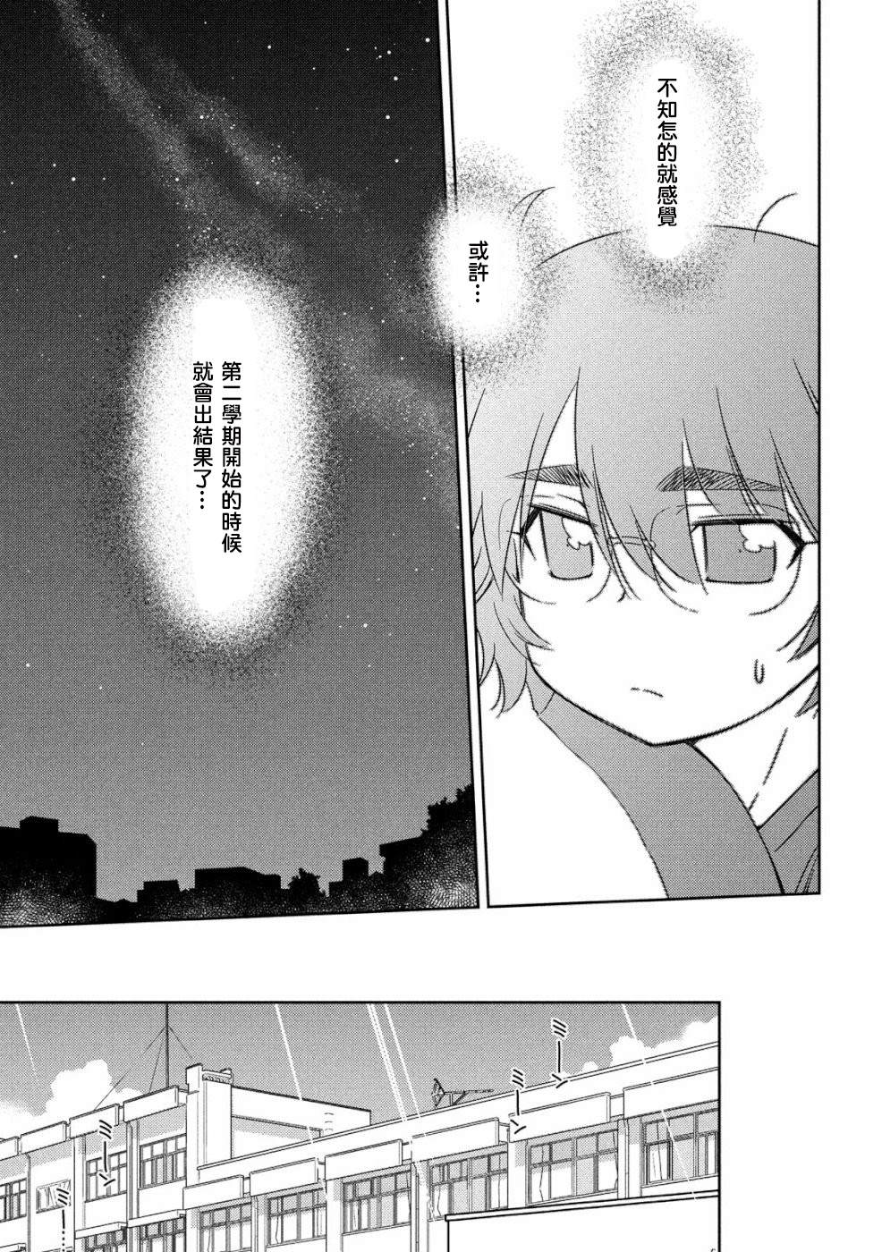 《kissxsis》漫画最新章节第136话 怒上心头免费下拉式在线观看章节第【9】张图片