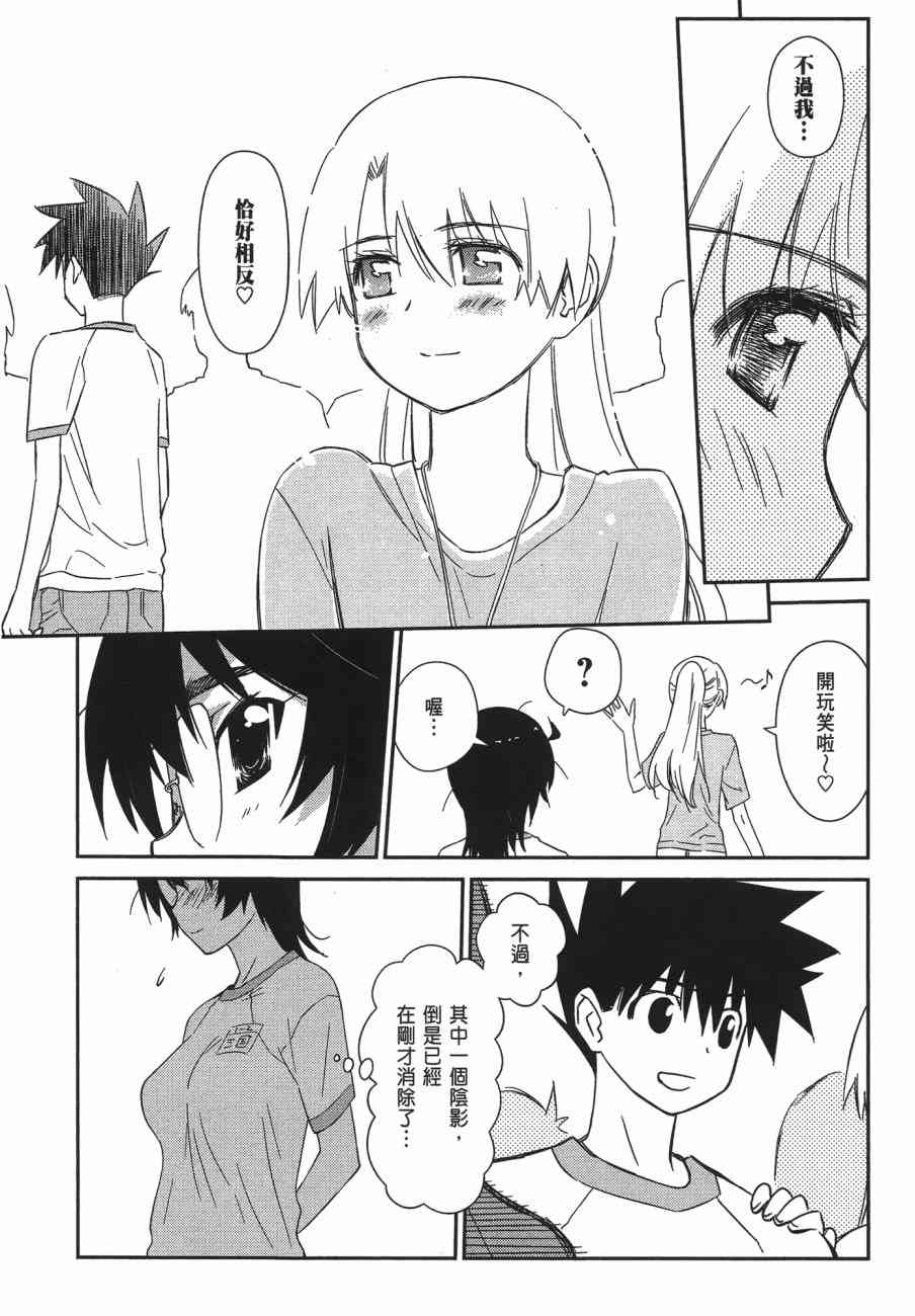 《kissxsis》漫画最新章节第11卷免费下拉式在线观看章节第【123】张图片