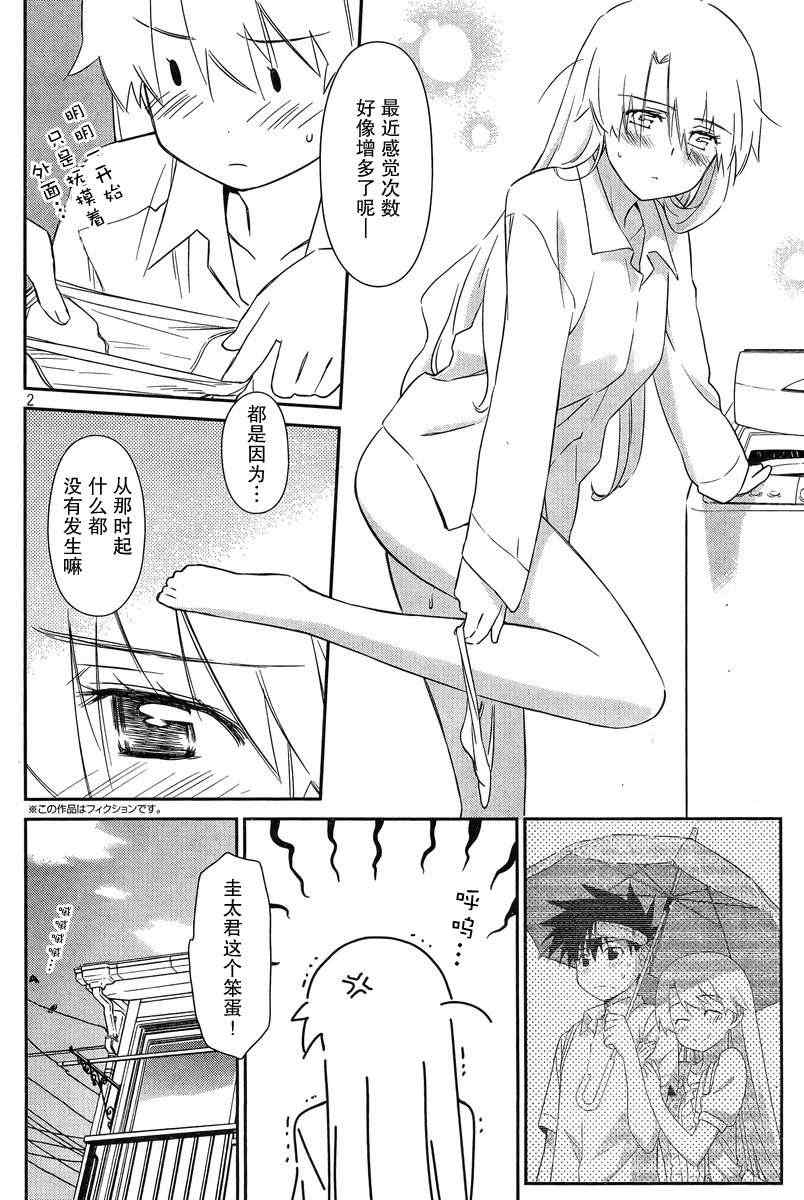 《kissxsis》漫画最新章节ch_67免费下拉式在线观看章节第【2】张图片