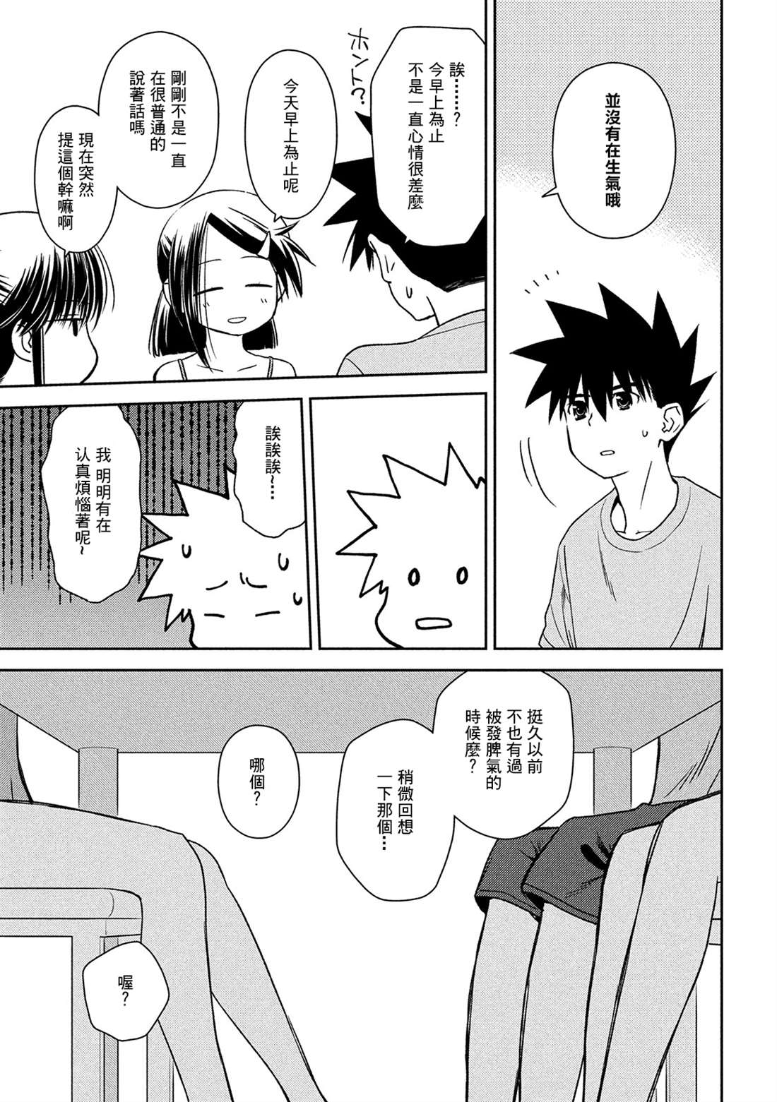 《kissxsis》漫画最新章节第143话 已然冻结的回忆免费下拉式在线观看章节第【23】张图片