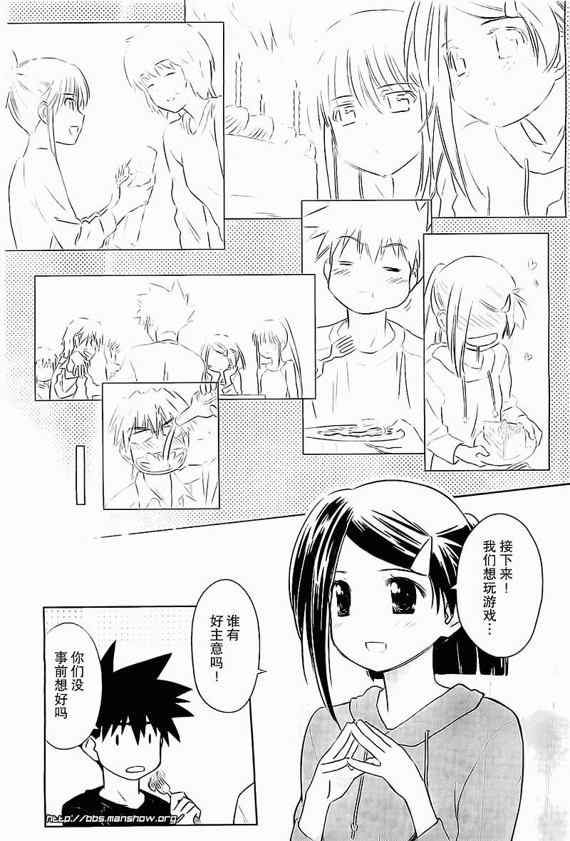 《kissxsis》漫画最新章节ch_75免费下拉式在线观看章节第【6】张图片