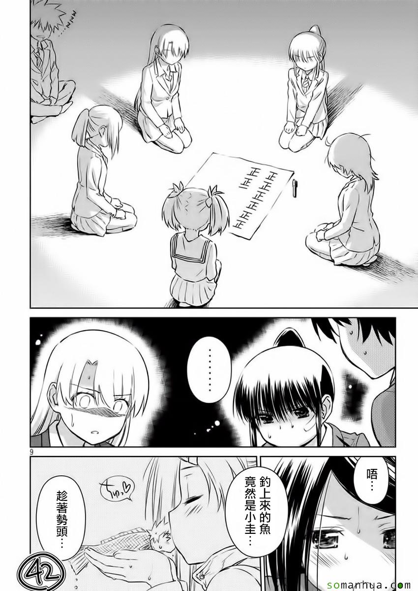 《kissxsis》漫画最新章节第100话免费下拉式在线观看章节第【10】张图片