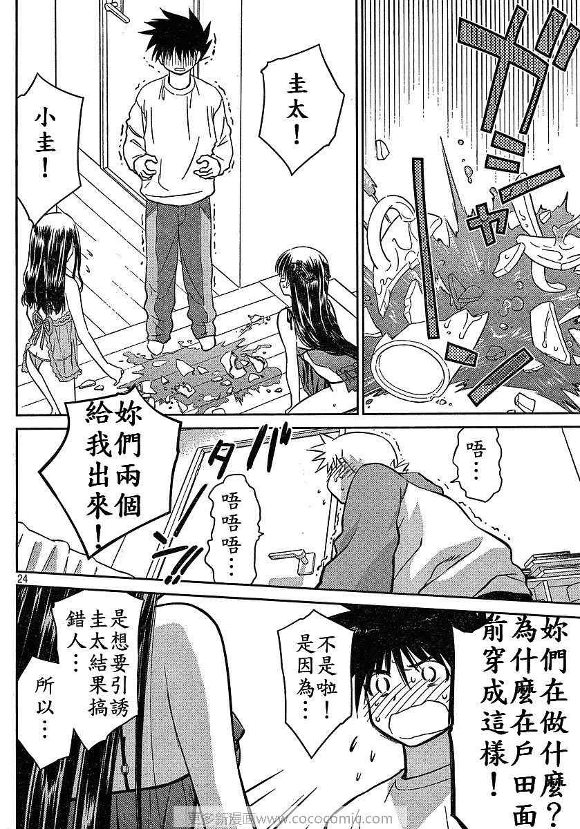 《kissxsis》漫画最新章节ch_27免费下拉式在线观看章节第【22】张图片