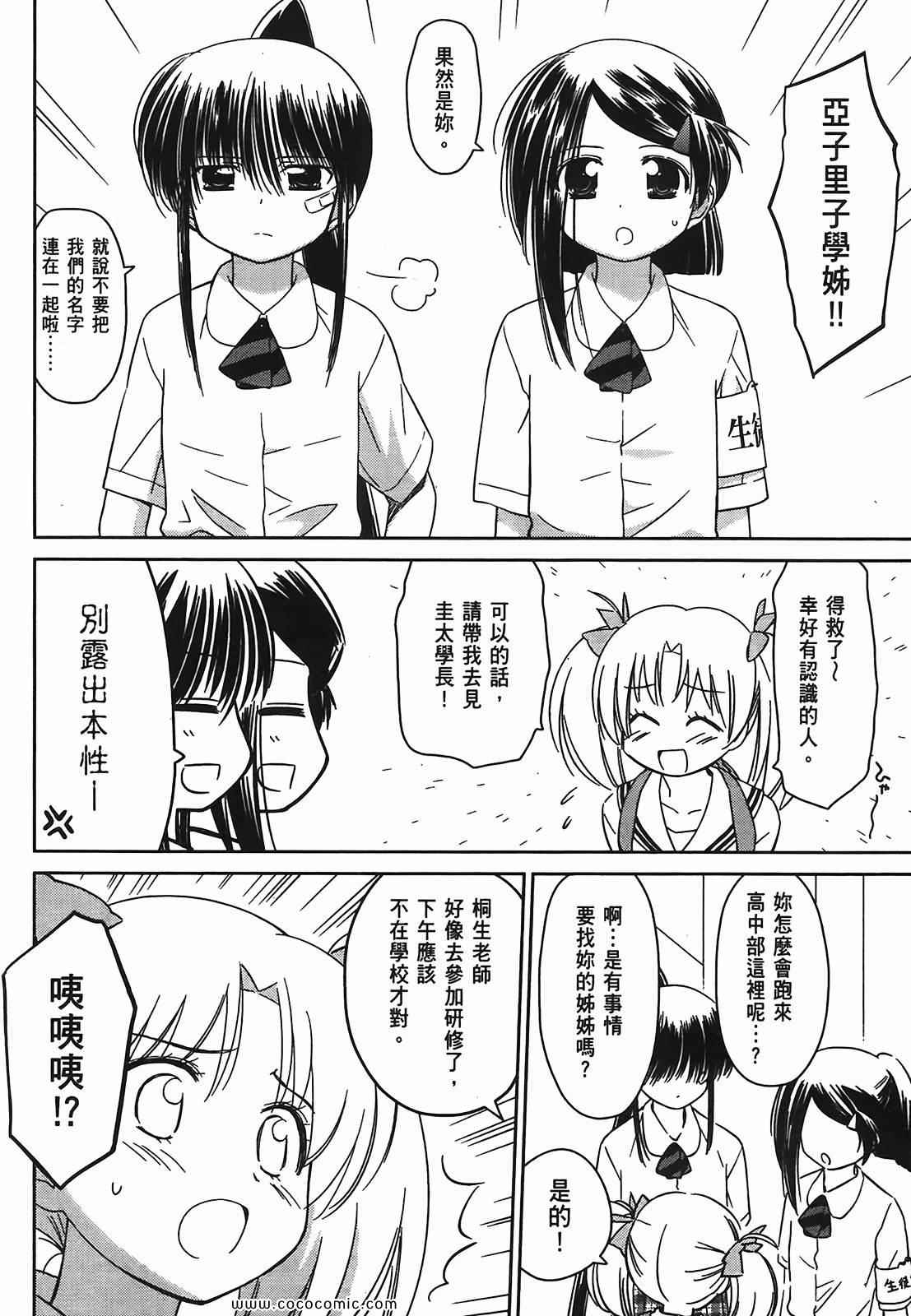 《kissxsis》漫画最新章节第6卷免费下拉式在线观看章节第【98】张图片