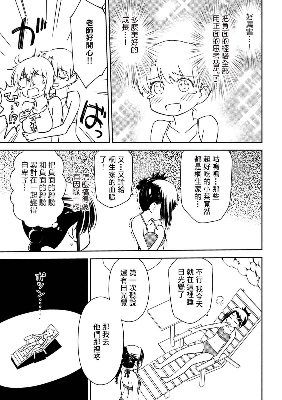 《kissxsis》漫画最新章节第148话 意志薄弱是谁的错？免费下拉式在线观看章节第【8】张图片