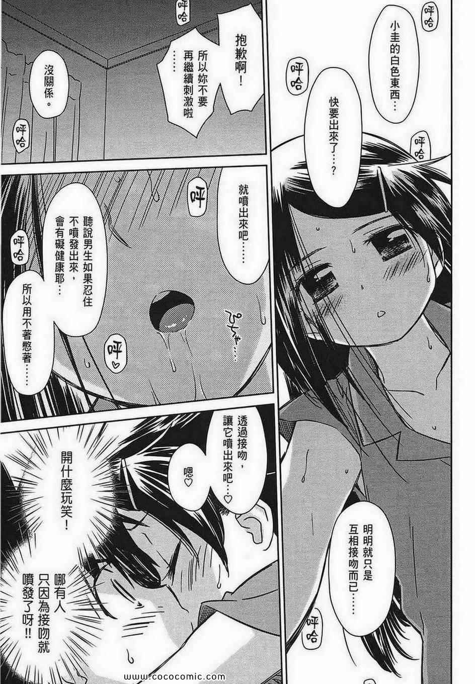 《kissxsis》漫画最新章节第7卷免费下拉式在线观看章节第【95】张图片