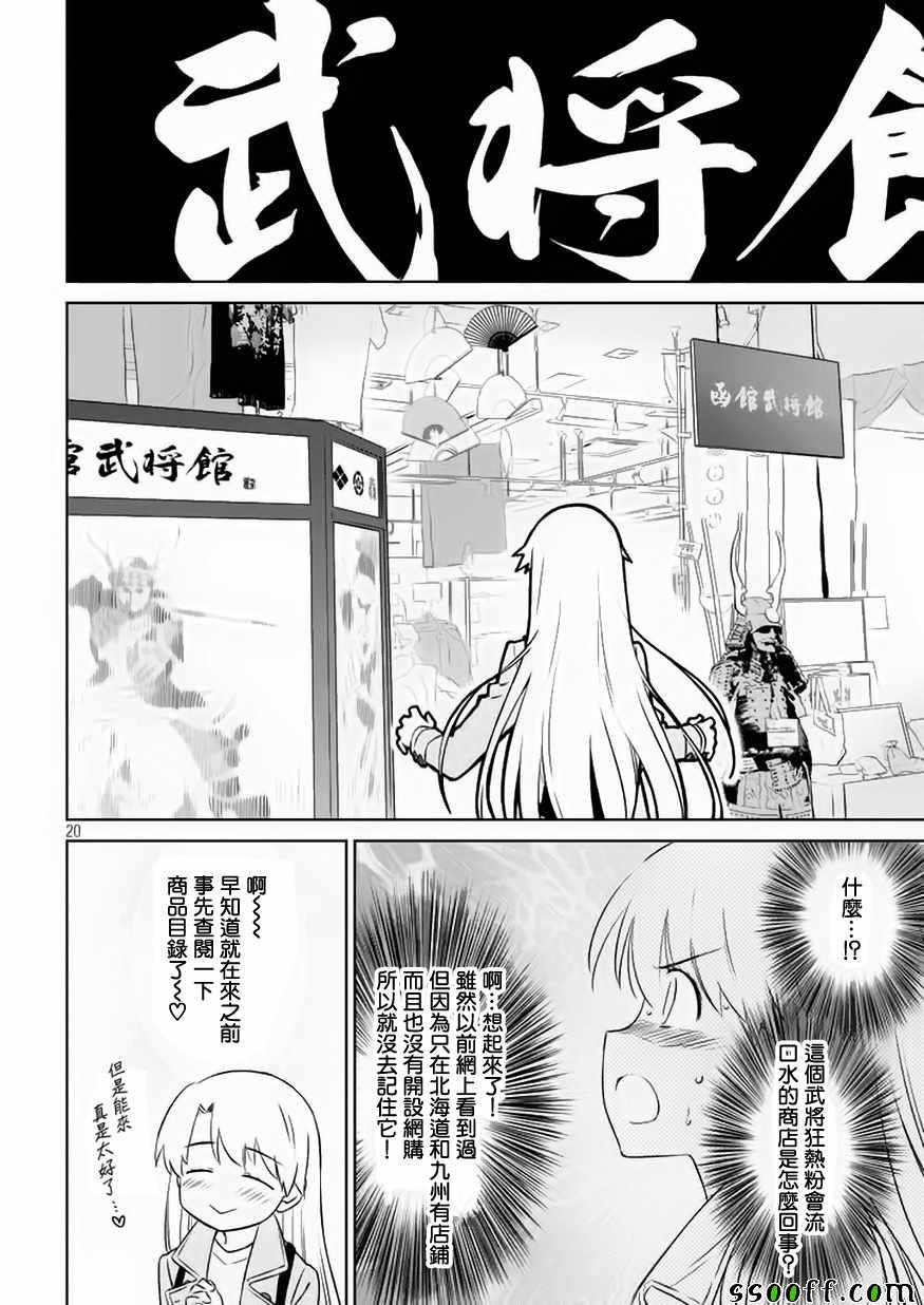 《kissxsis》漫画最新章节第108话免费下拉式在线观看章节第【20】张图片