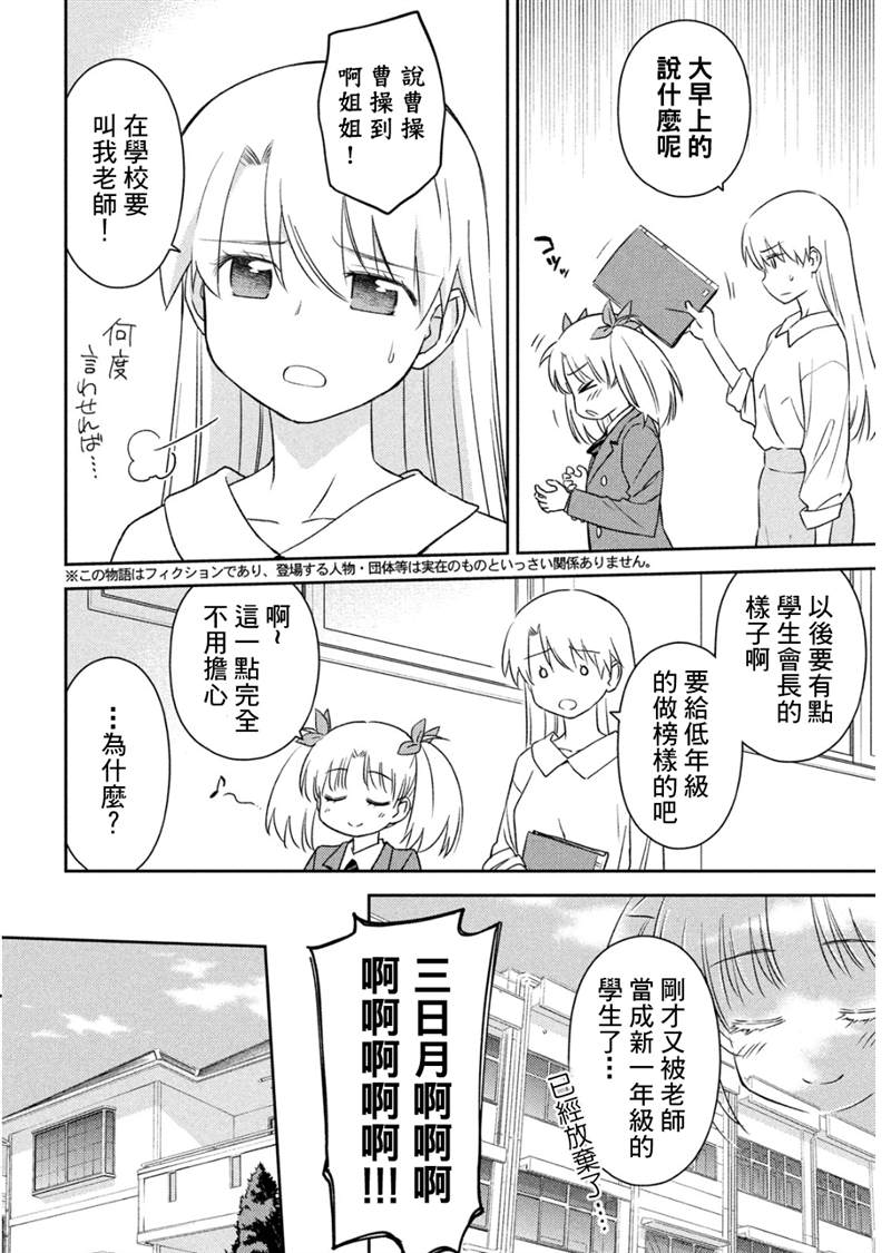 《kissxsis》漫画最新章节第154话免费下拉式在线观看章节第【2】张图片