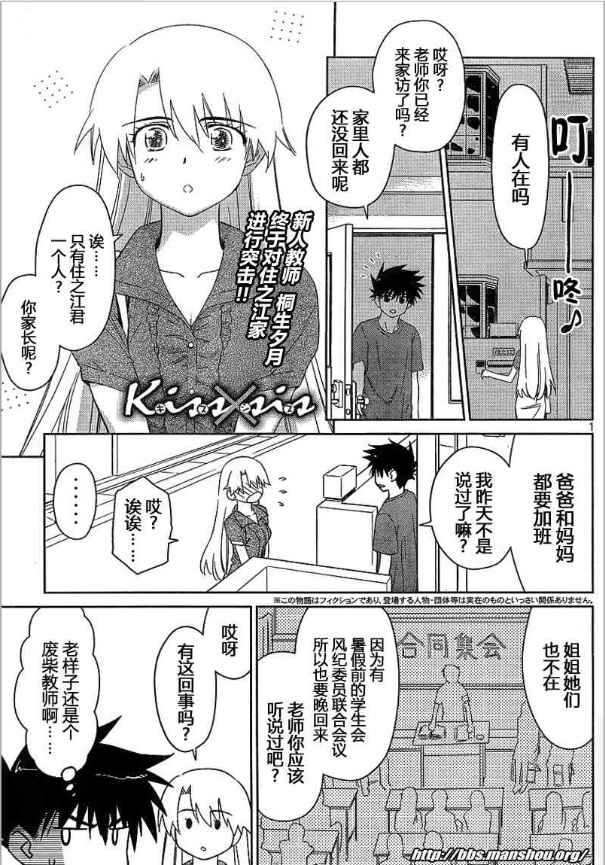 《kissxsis》漫画最新章节ch_36免费下拉式在线观看章节第【1】张图片