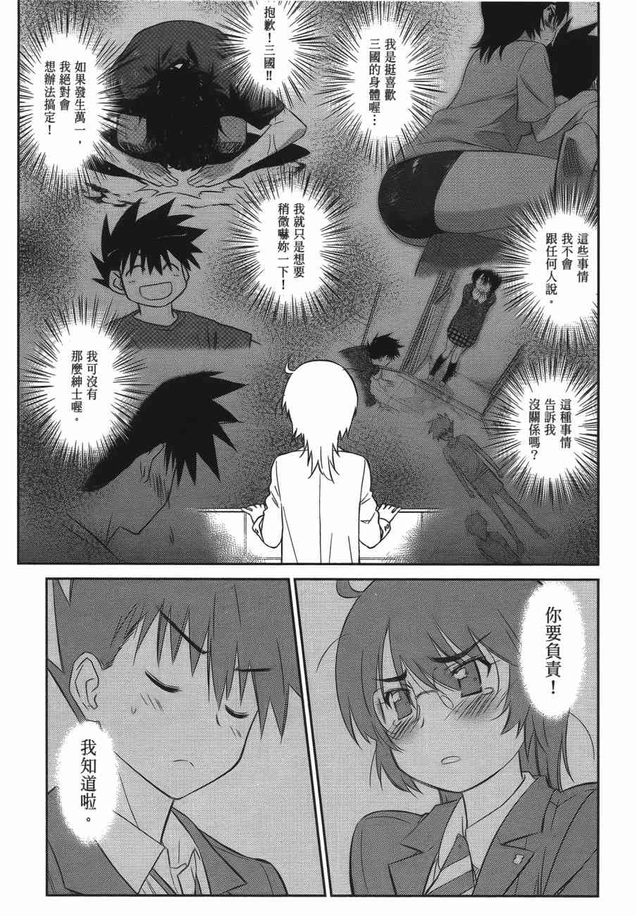 《kissxsis》漫画最新章节第13卷免费下拉式在线观看章节第【126】张图片