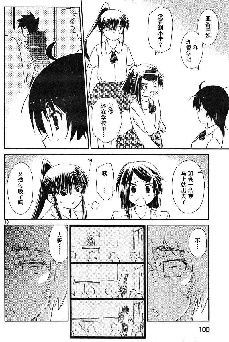 《kissxsis》漫画最新章节ch_67免费下拉式在线观看章节第【10】张图片