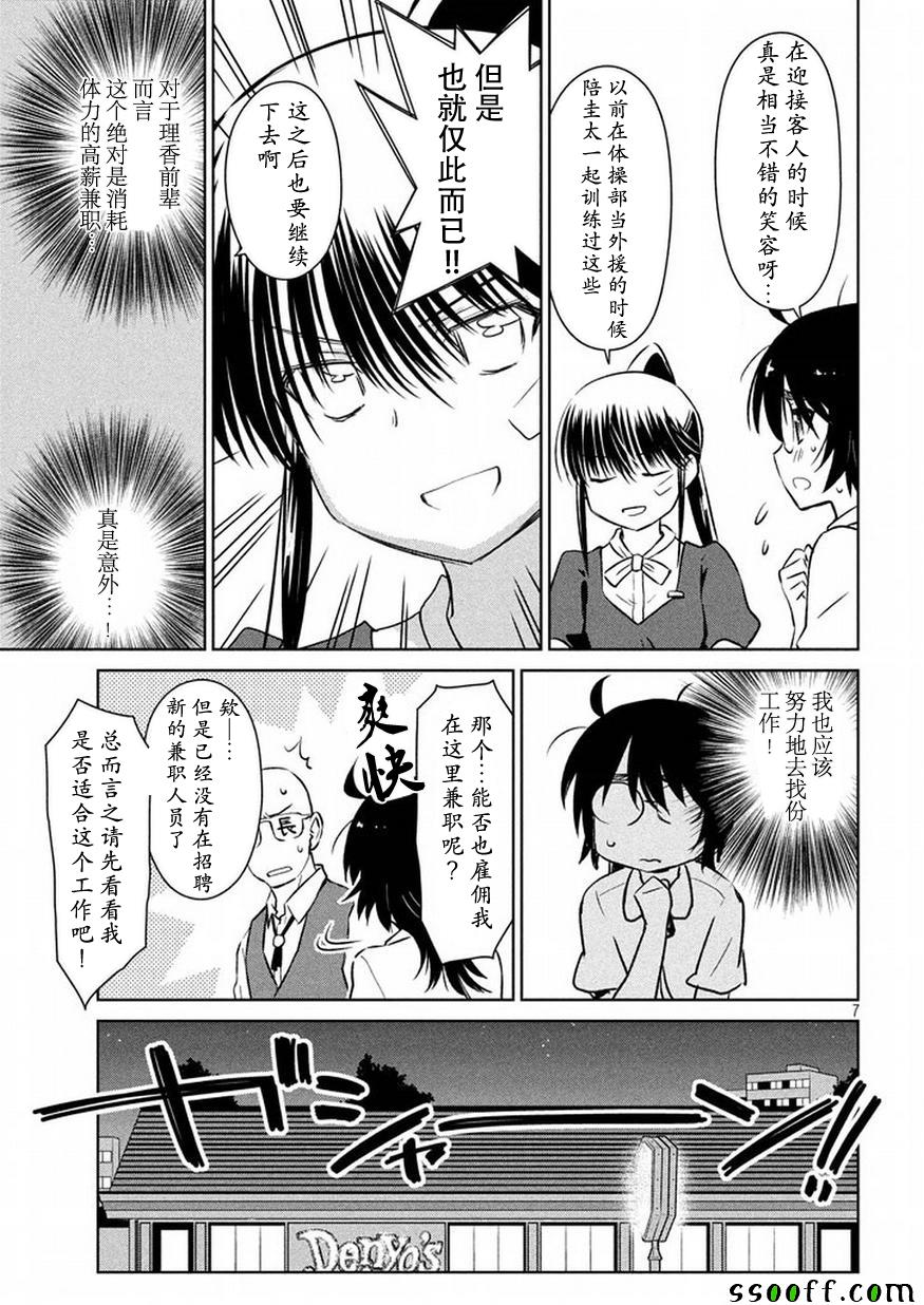 《kissxsis》漫画最新章节第115话免费下拉式在线观看章节第【7】张图片