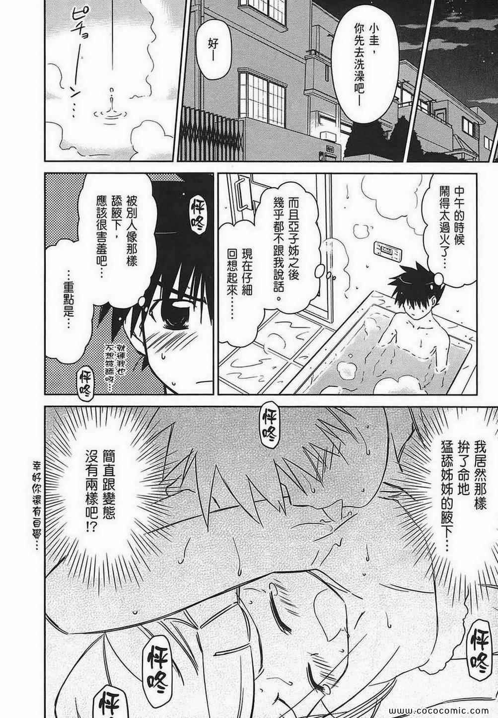 《kissxsis》漫画最新章节第7卷免费下拉式在线观看章节第【51】张图片