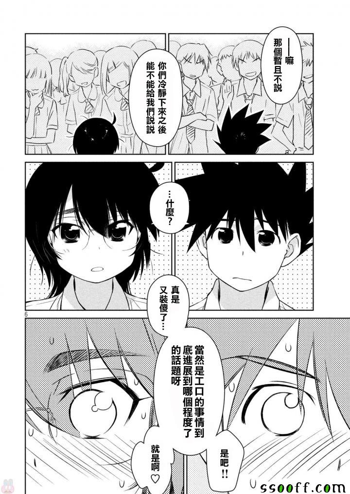 《kissxsis》漫画最新章节第120话免费下拉式在线观看章节第【6】张图片