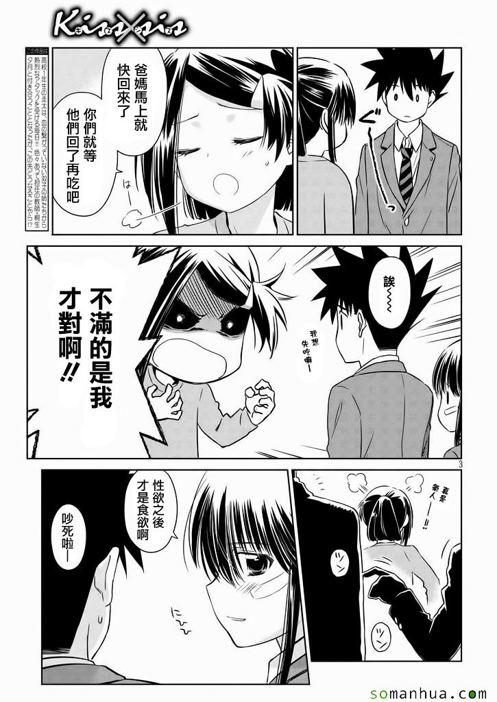 《kissxsis》漫画最新章节ch_94免费下拉式在线观看章节第【4】张图片