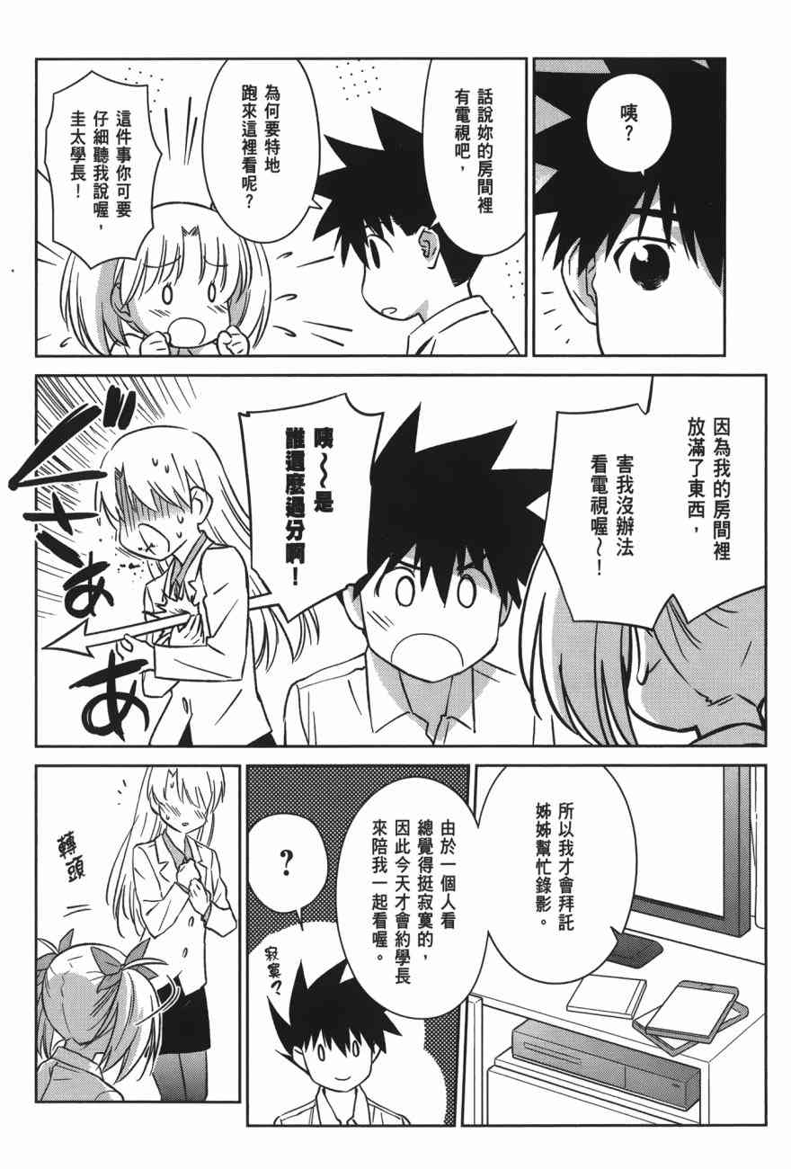 《kissxsis》漫画最新章节第17卷免费下拉式在线观看章节第【100】张图片